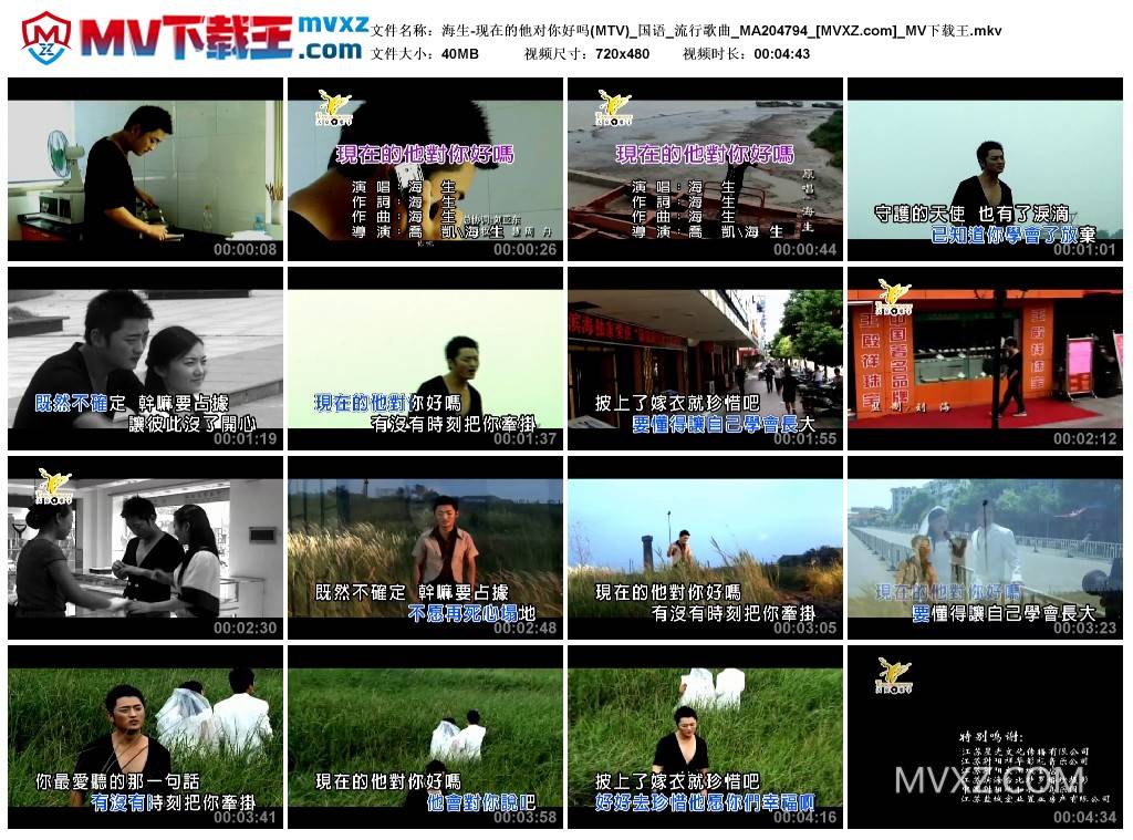 海生-现在的他对你好吗(MTV)_国语_流行歌曲_MA204794
